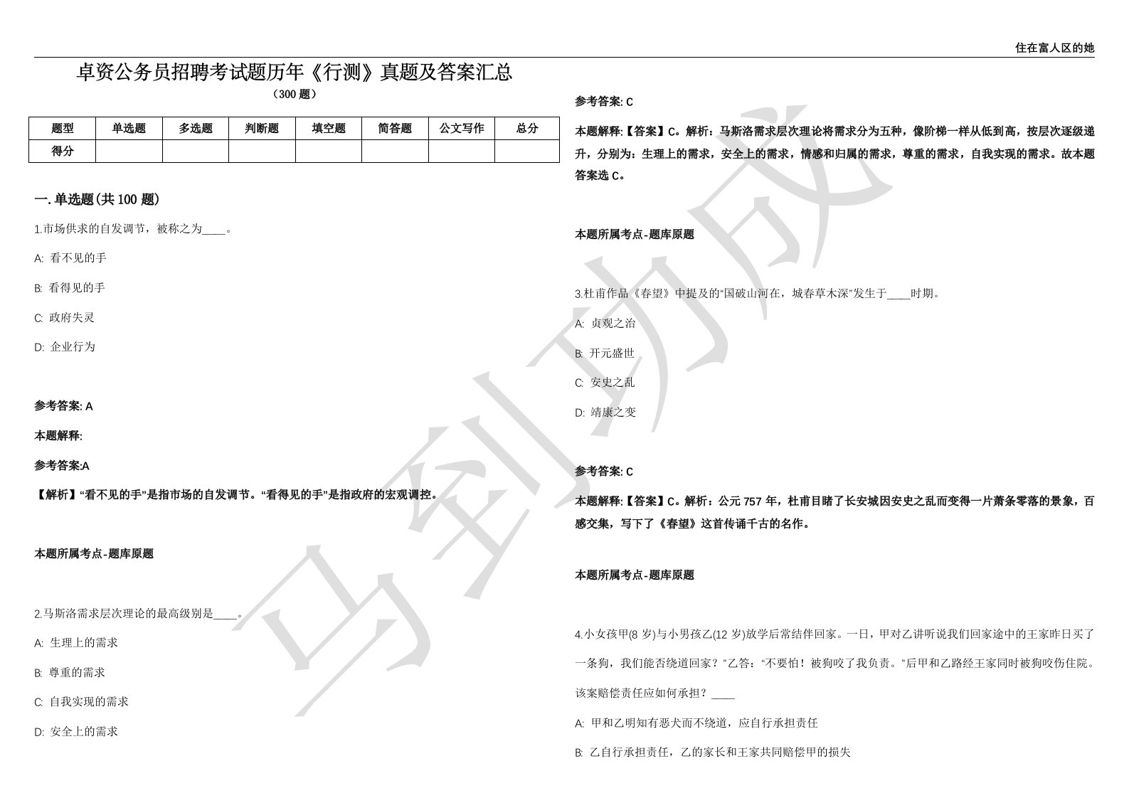 卓资公务员招聘考试题历年《行测》真题及答案汇总第035期