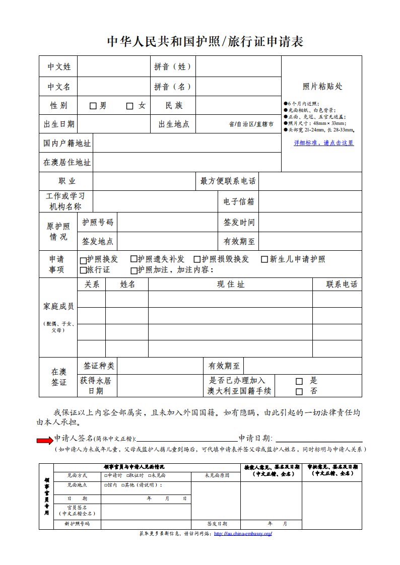 精品文档中华人民共和国护照旅行证申请表