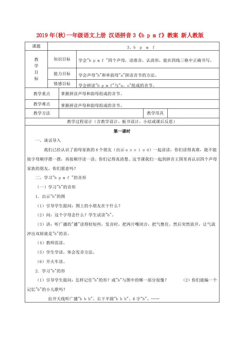 2019年(秋)一年级语文上册