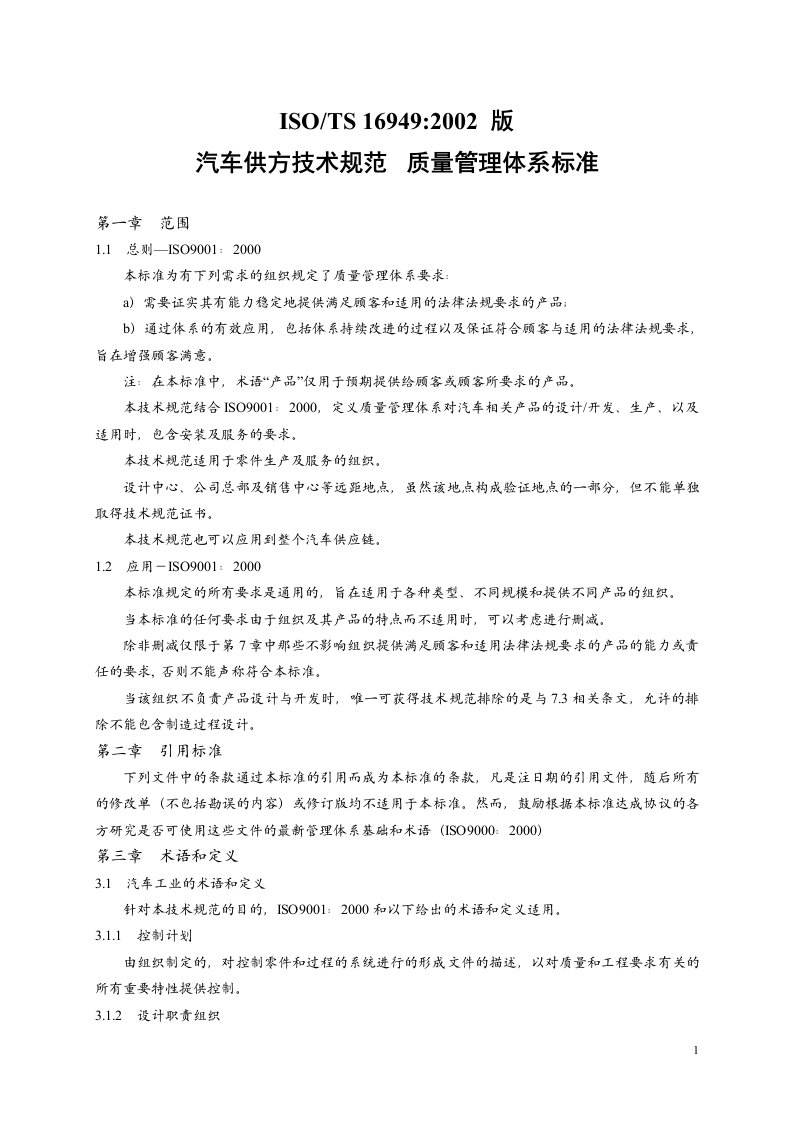 汽车供方技术规范(1)