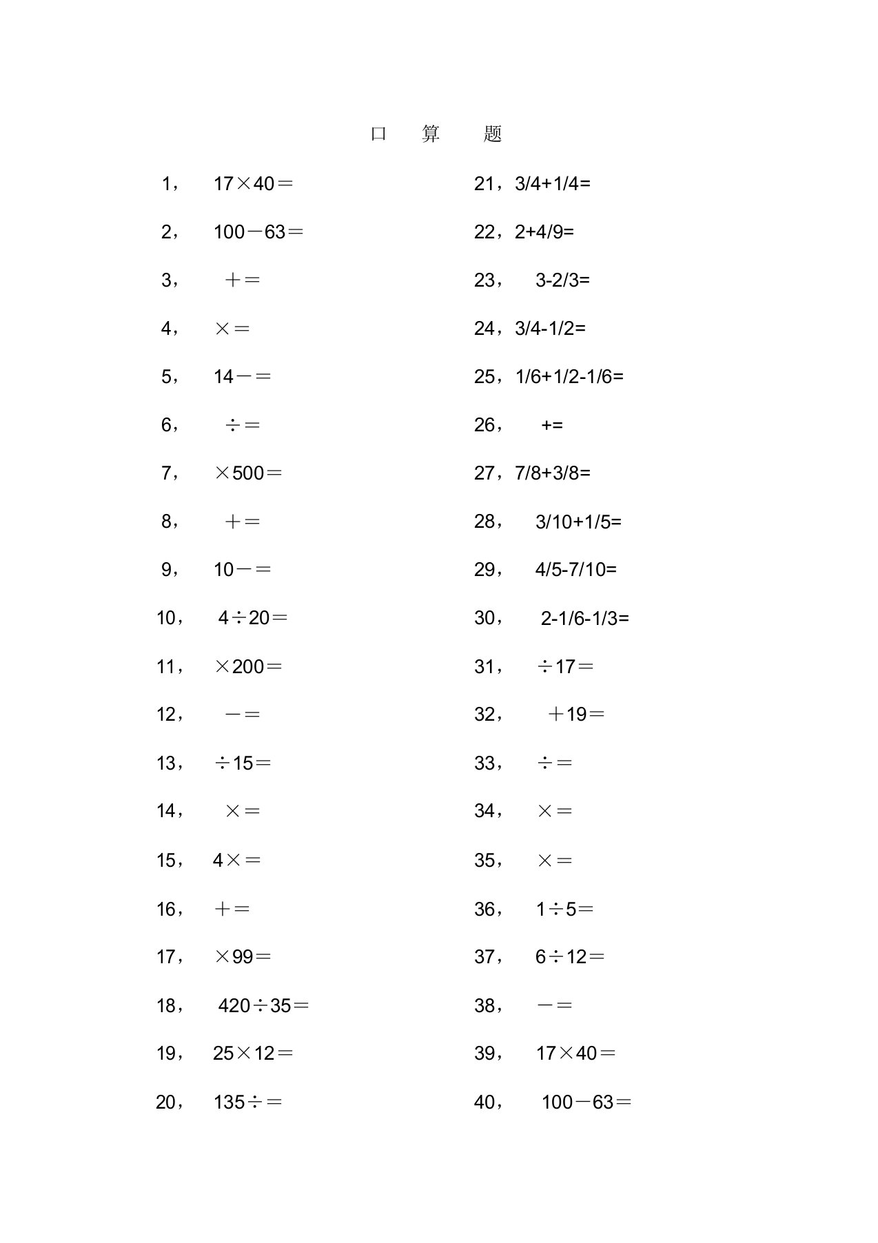 小学五年级数学下册口算500题