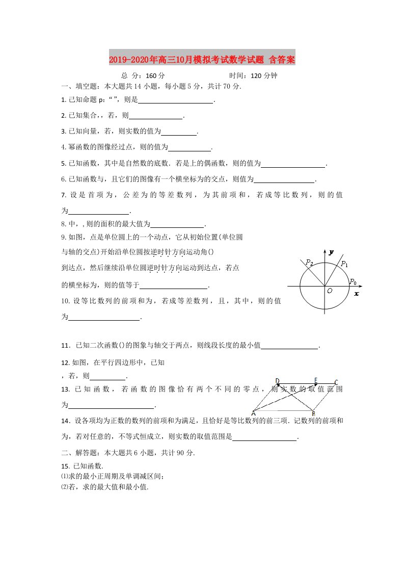 2019-2020年高三10月模拟考试数学试题