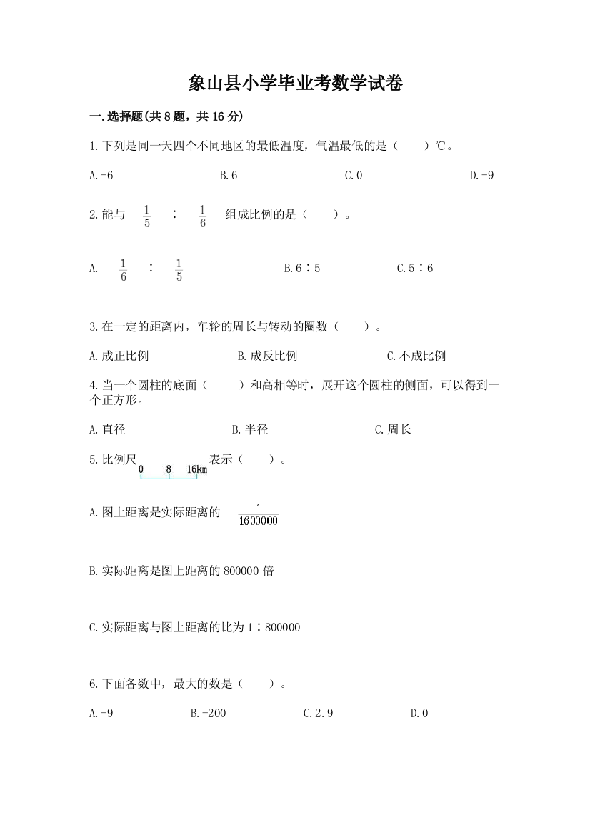 象山县小学毕业考数学试卷及参考答案（突破训练）