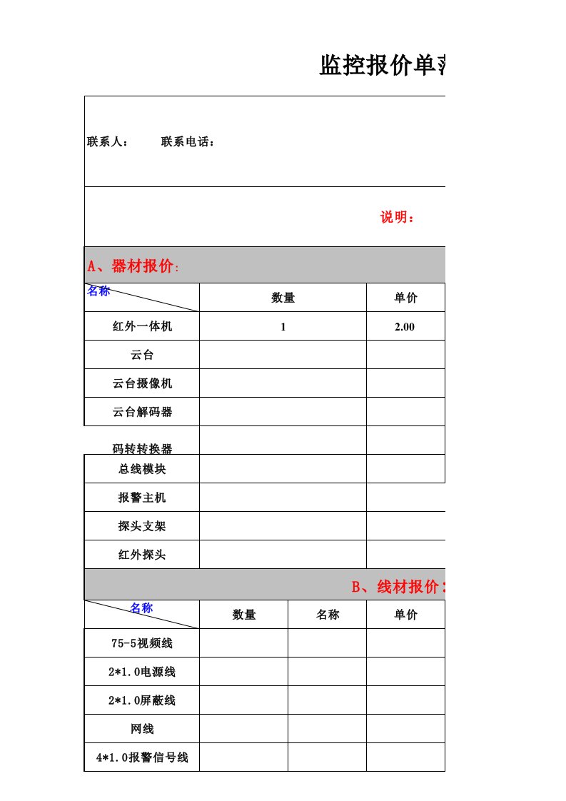 监控报价单范本模版