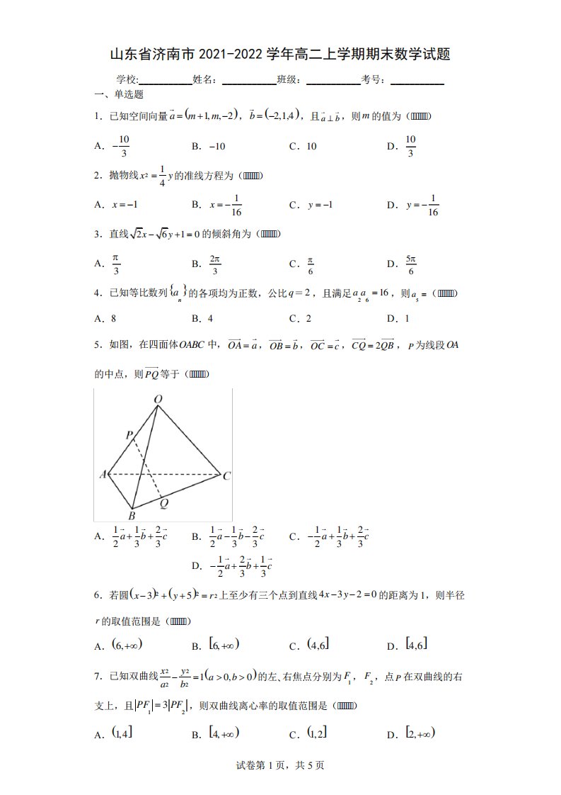 山东省济南市高二上期末数学试题及答案