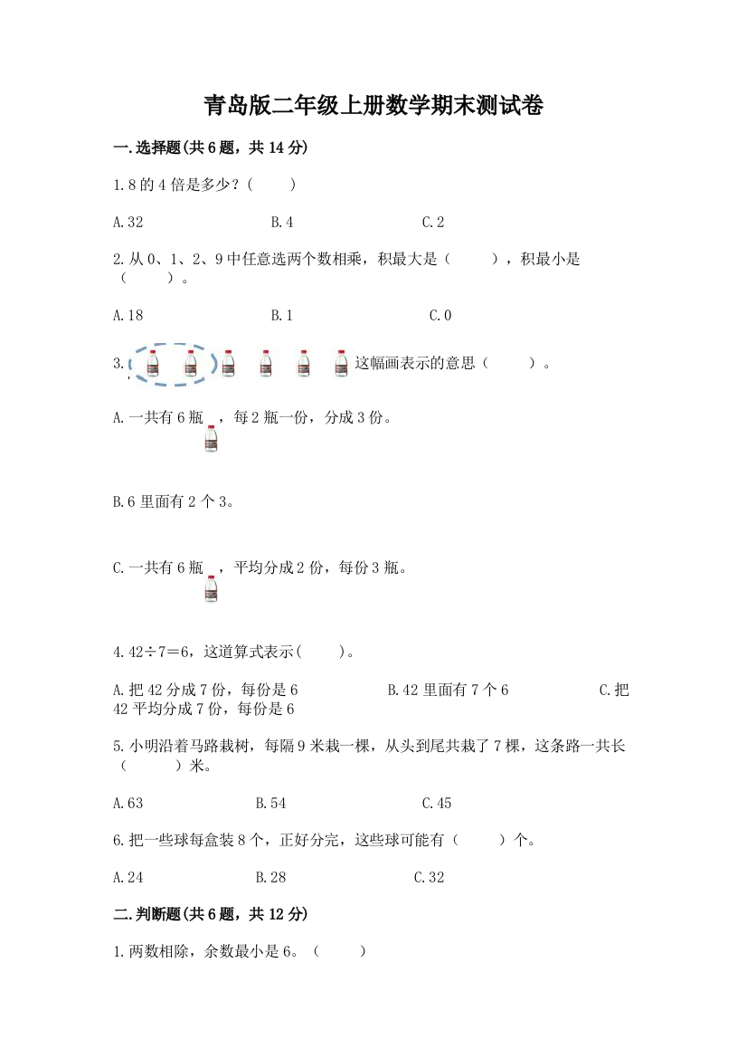 青岛版二年级上册数学期末测试卷及答案【新】