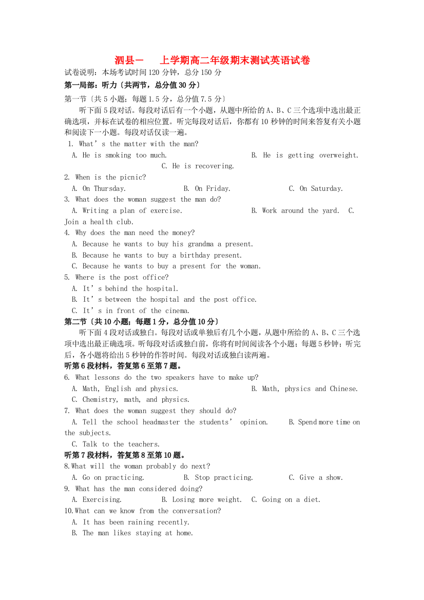 （整理版高中英语）泗县二中―上学期高二年级期末测试英语试卷