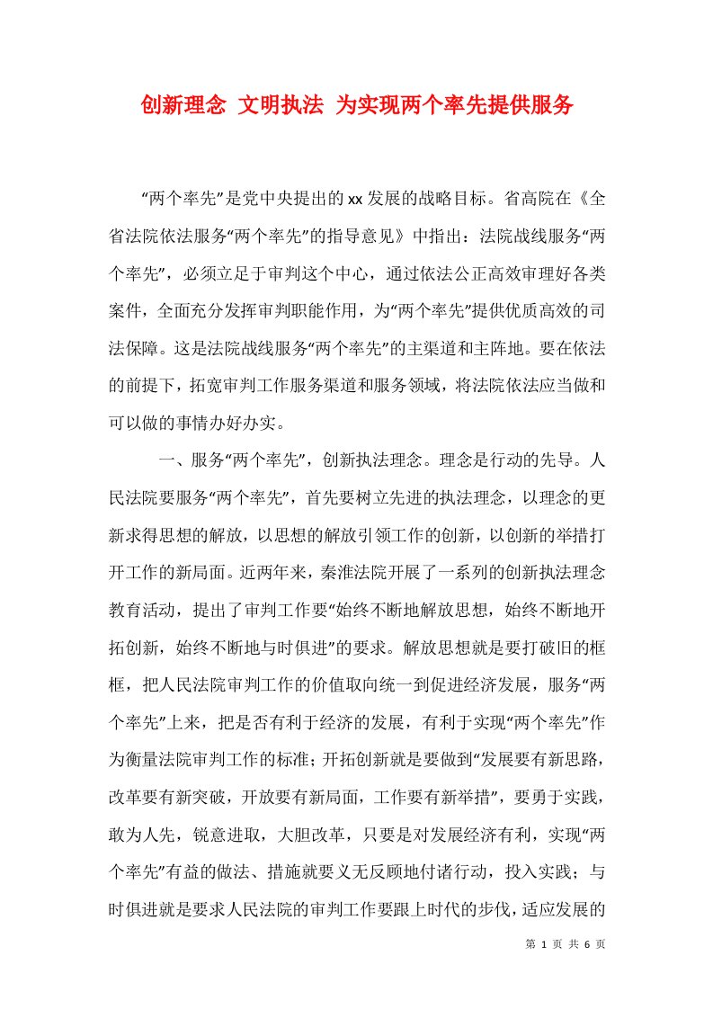 创新理念文明执法为实现两个率先提供服务一