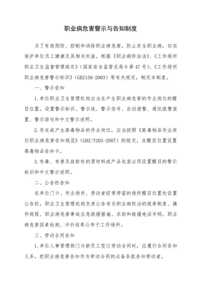 精品文档-08职业病危害警示与告知制度