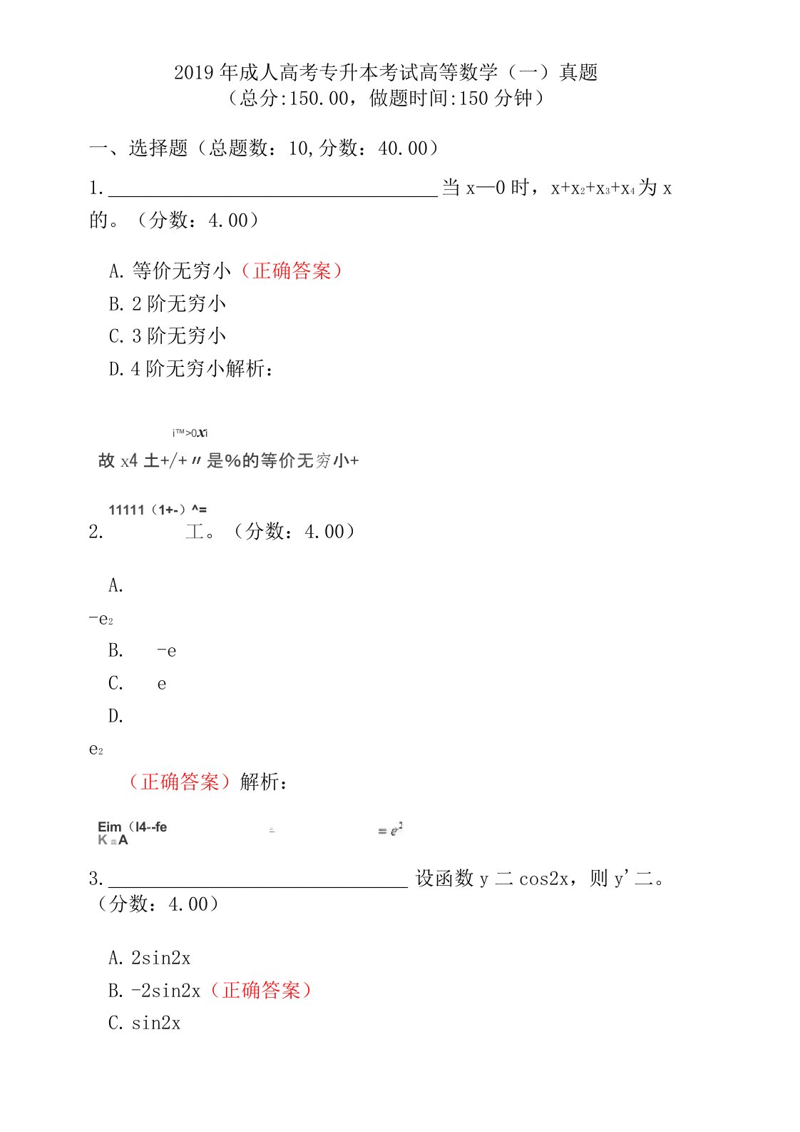 2019年成人高考专升本考试高等数学(一)真题