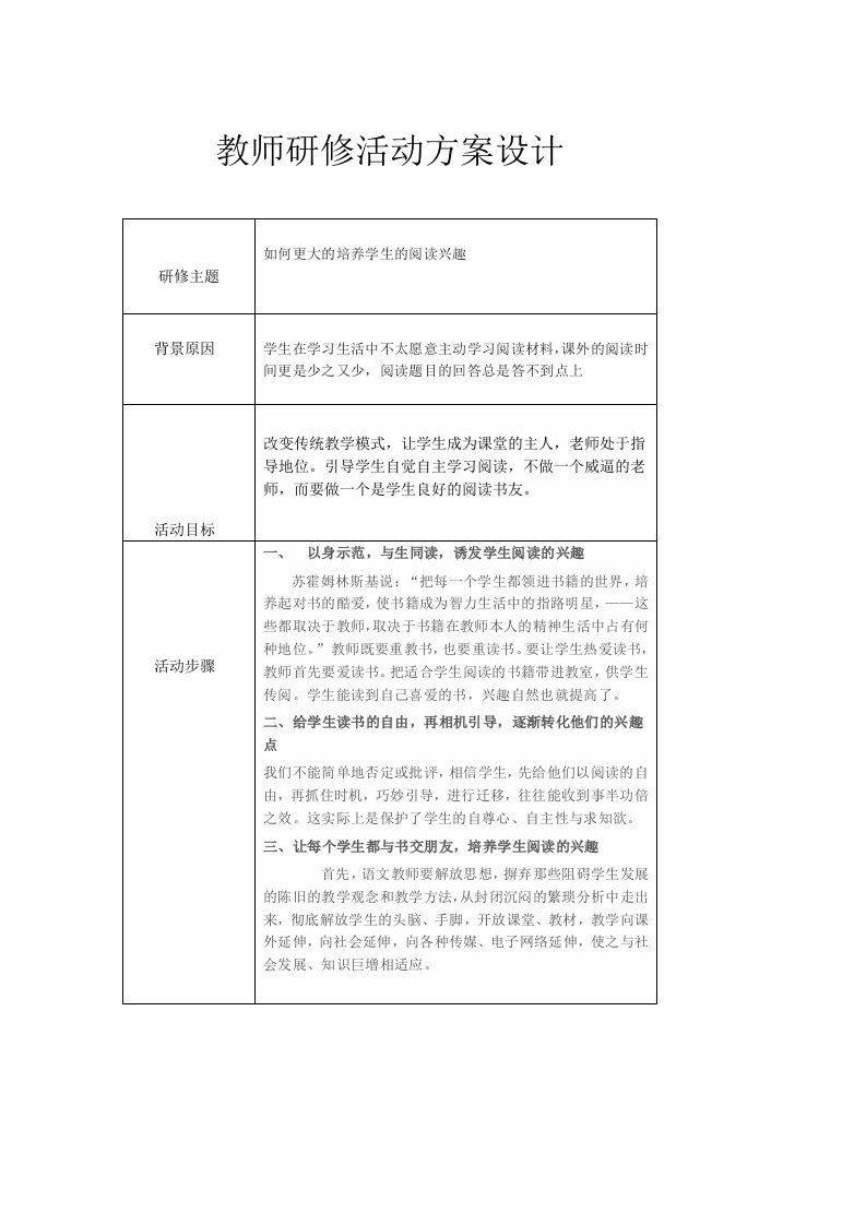 教师研修活动方案设计