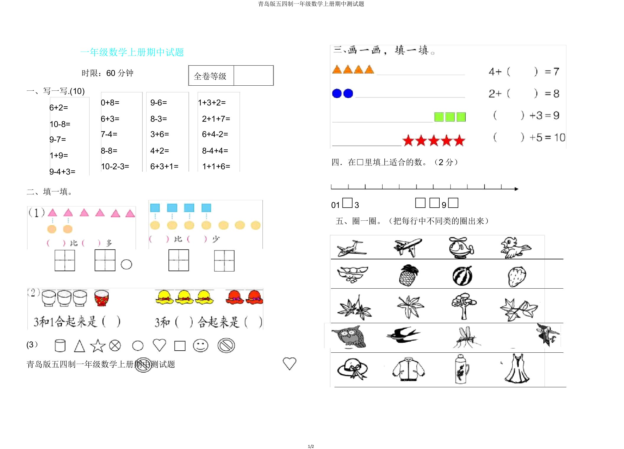 青岛版五四制一年级数学上册期中测试题