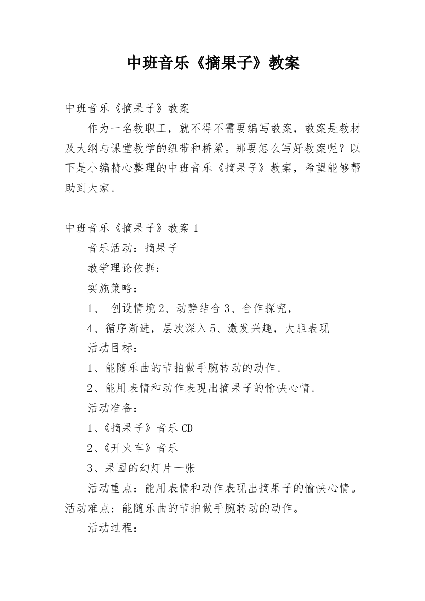 中班音乐《摘果子》教案