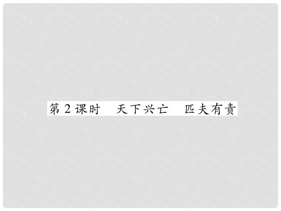 山西省八年级道德与法治上册