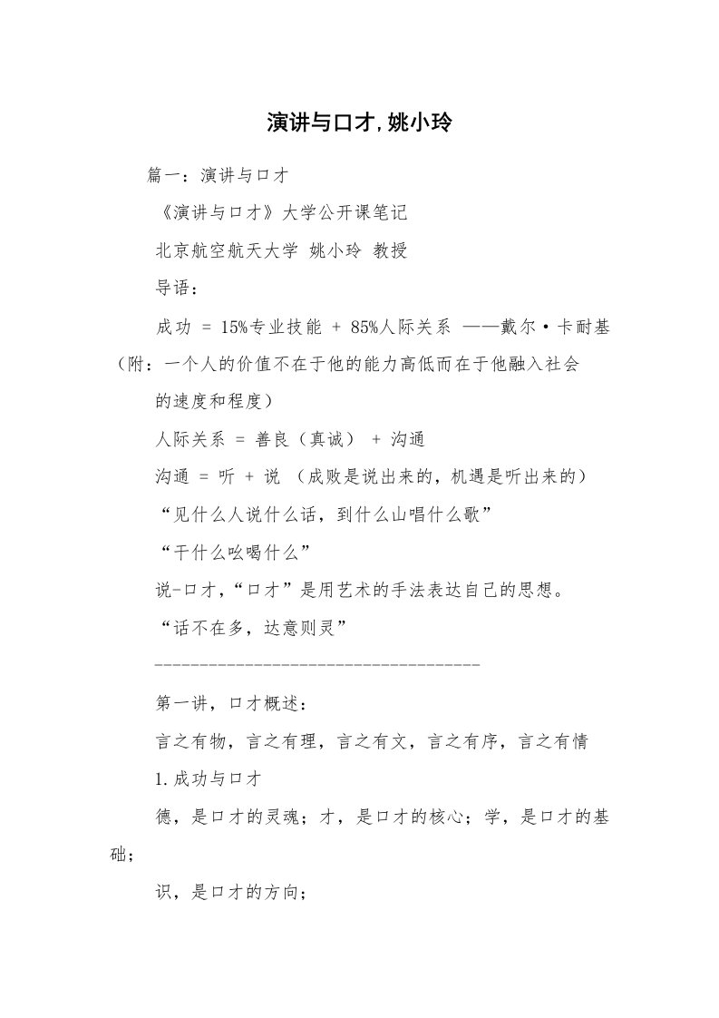 演讲与口才,姚小玲