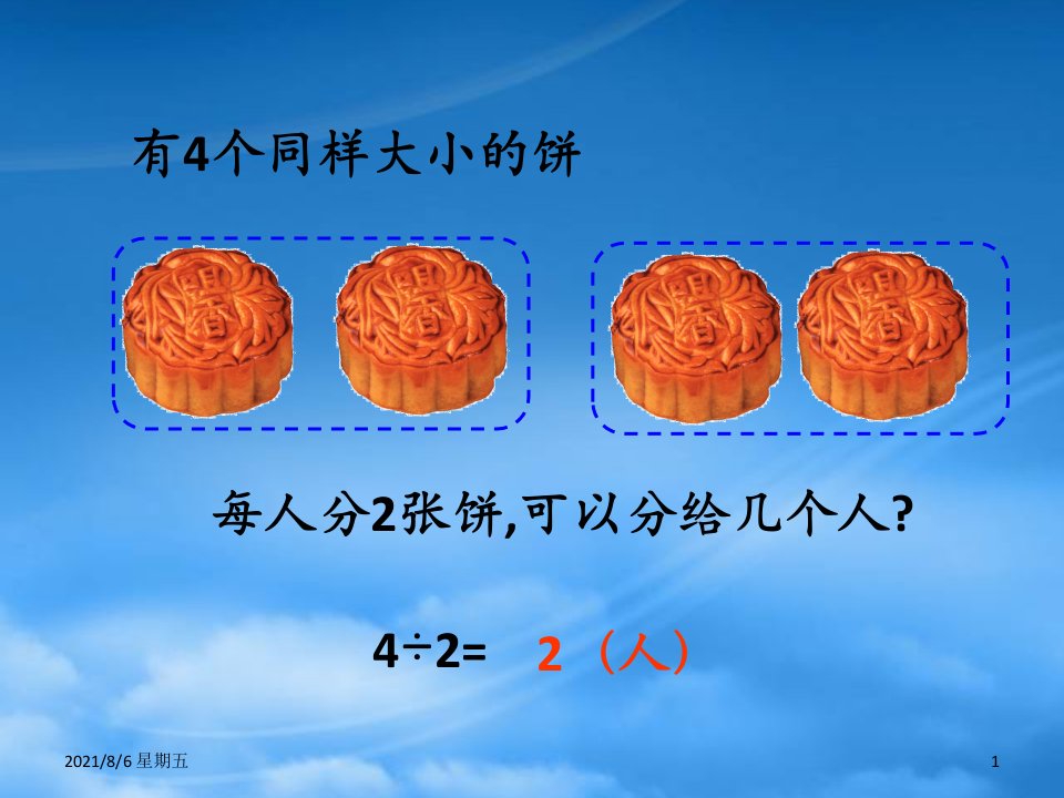 人教版五级数学下册分数除法二2课件北师大