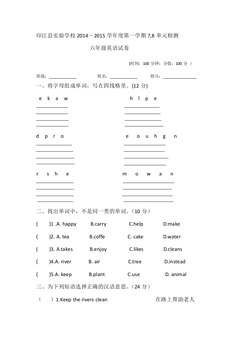 六年级英语7,8单元复习试卷