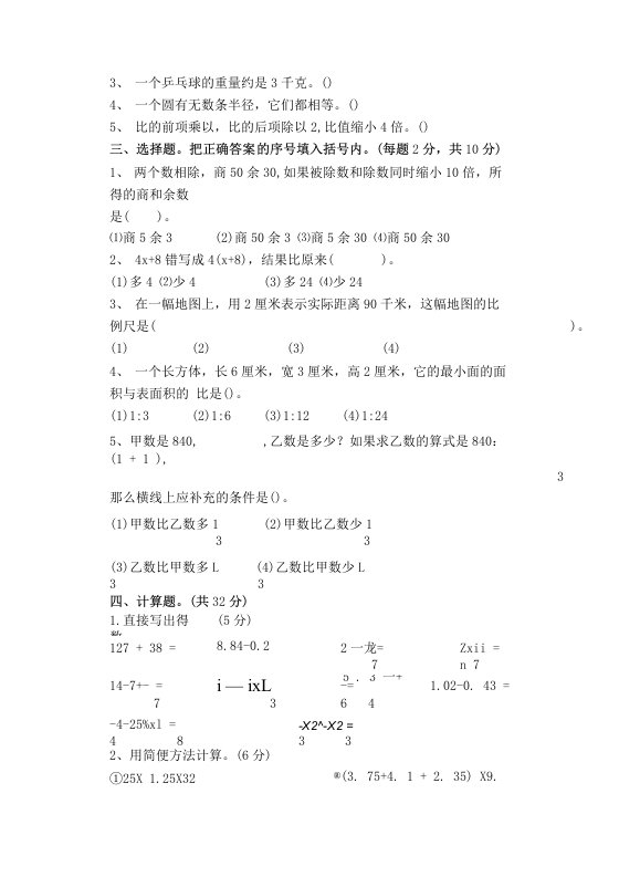 初一招生试卷数学6