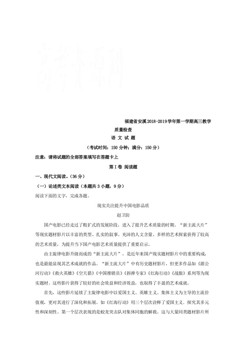 福建省泉州市安溪2019届高三上学期期末教学质量检查语文试题