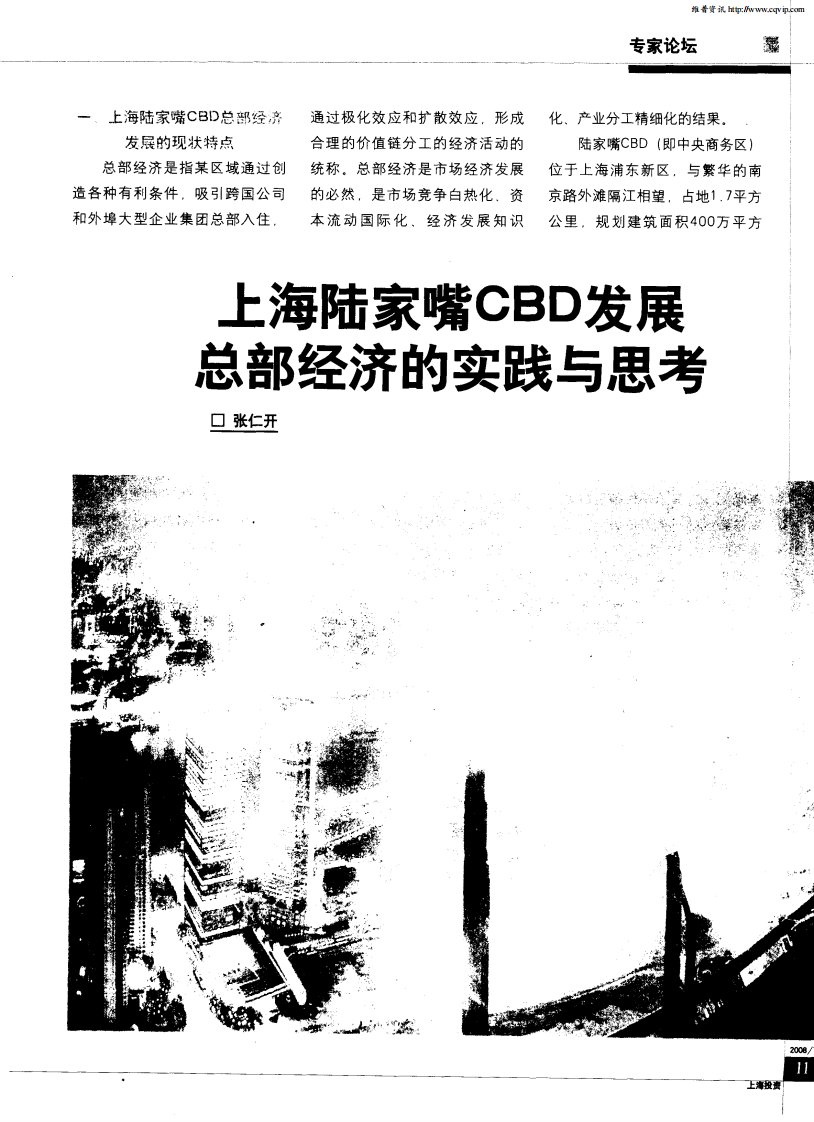 上海陆家嘴CBD发展总部经济的实践与思考.pdf