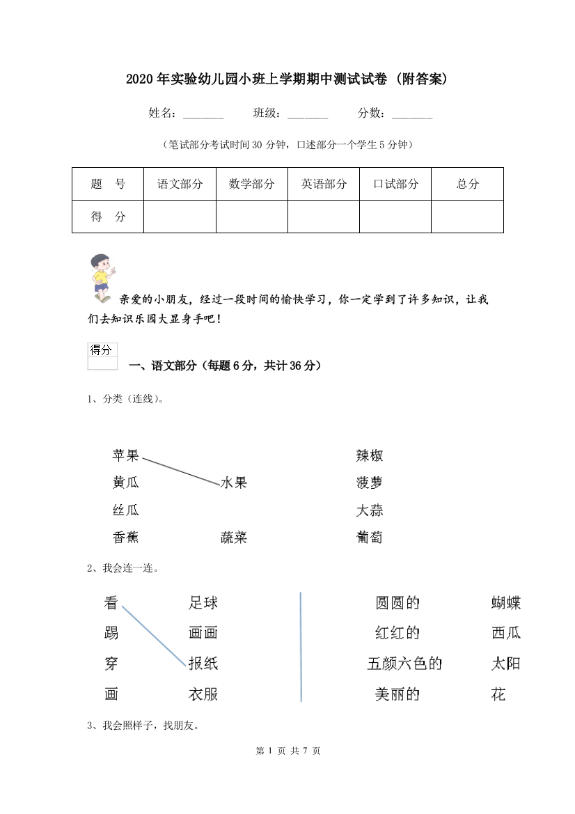 2020年实验幼儿园小班上学期期中测试试卷-(附答案)