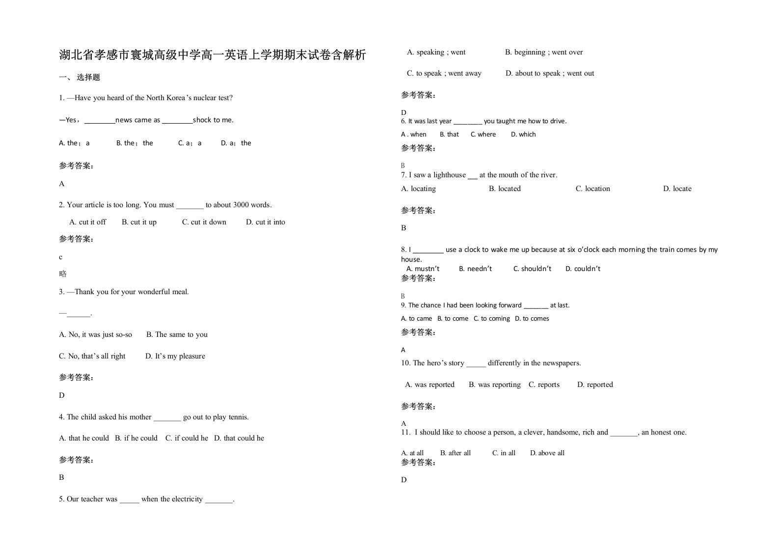 湖北省孝感市寰城高级中学高一英语上学期期末试卷含解析