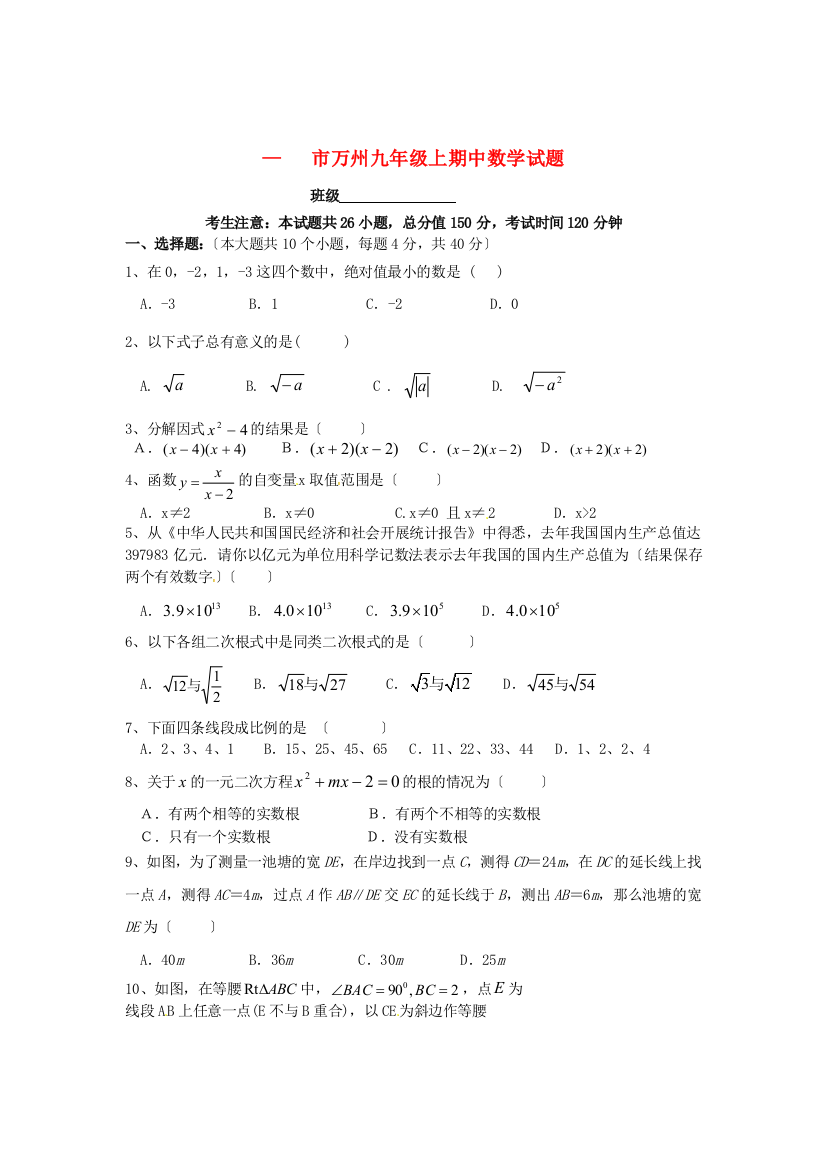 （整理版）万州二中九年级上期中数学试题