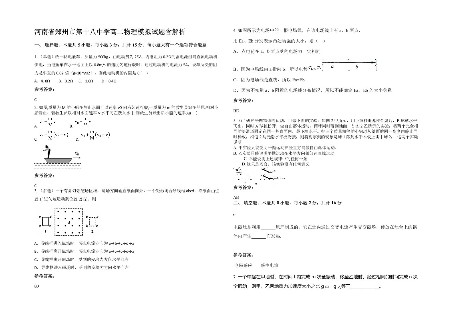 河南省郑州市第十八中学高二物理模拟试题含解析