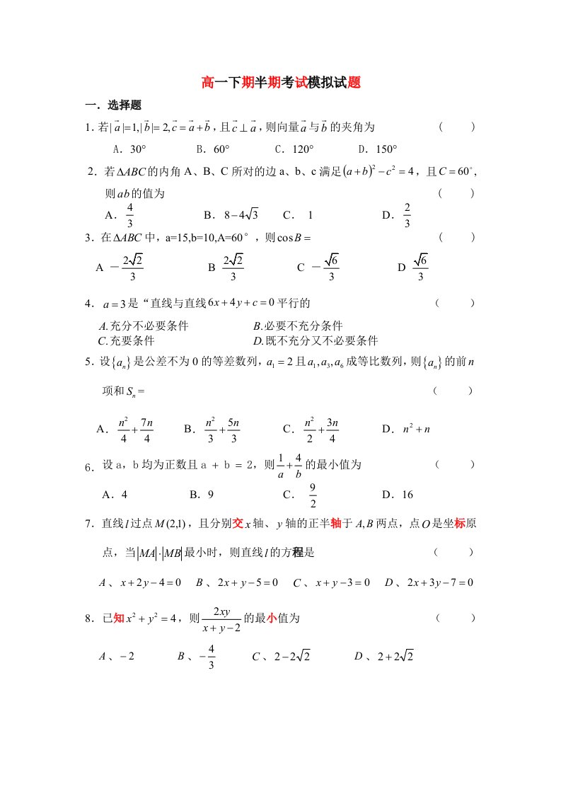 重庆巴蜀中学高2014级高一下期半期考试模拟试题