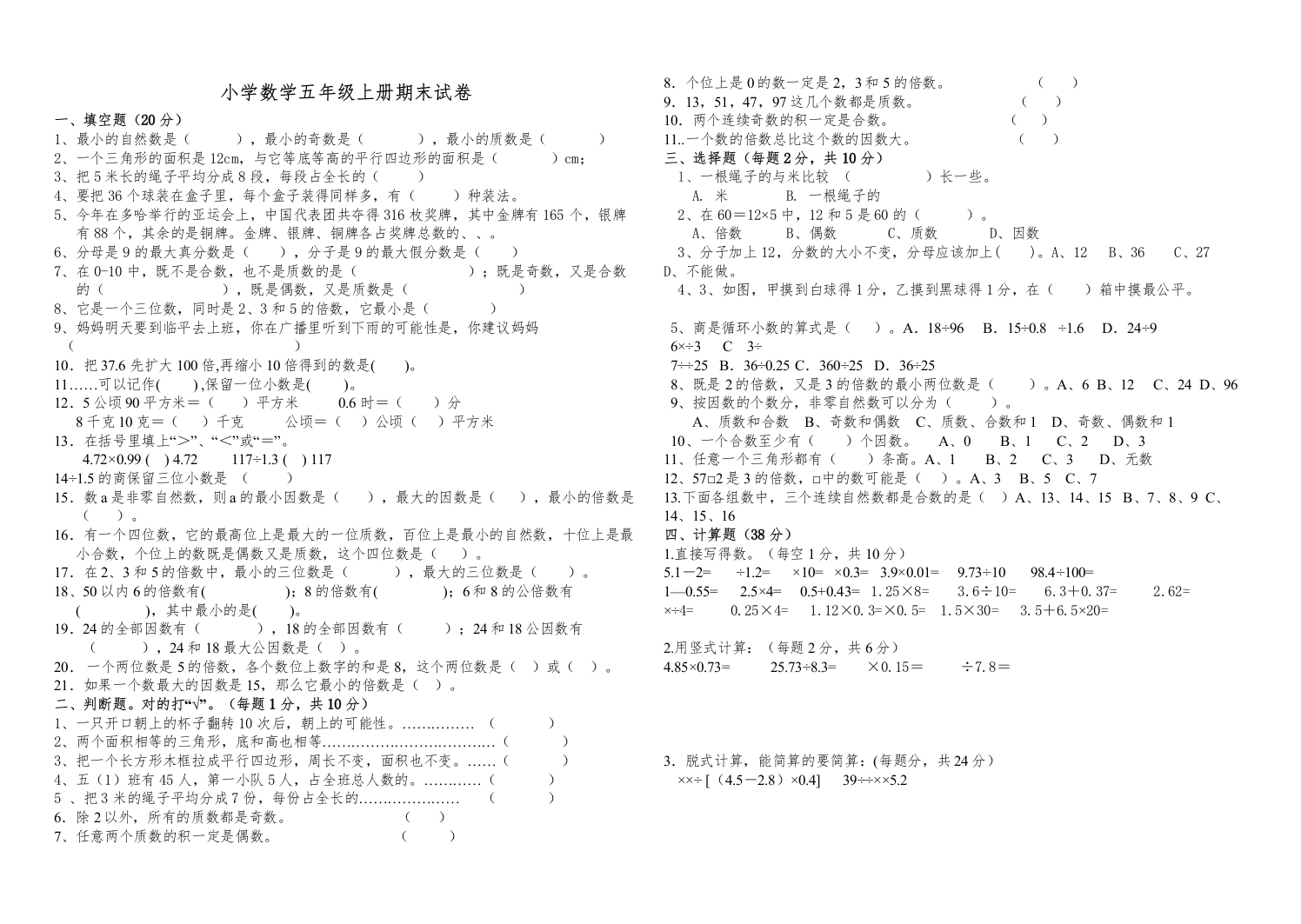 【精编】五年级上册期末试数学题3