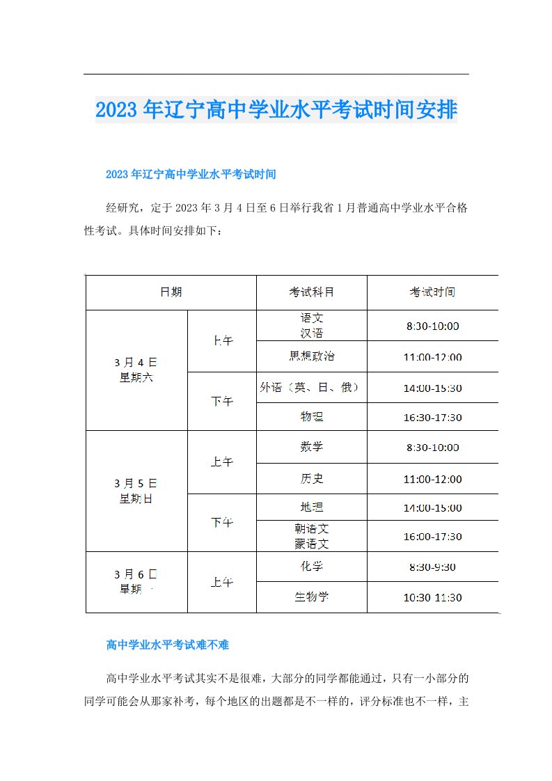 辽宁高中学业水平考试时间安排