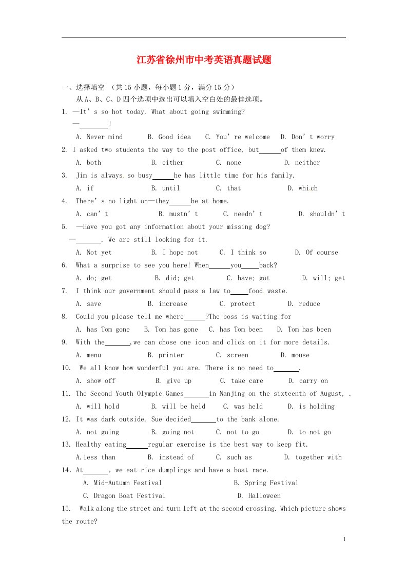 江苏省徐州市中考英语真题试题（含扫描答案）