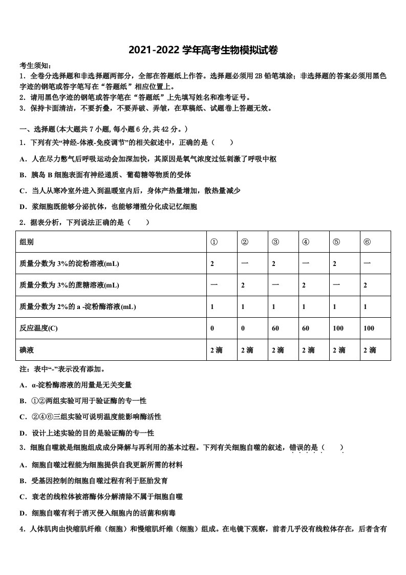 2022届四川省内江市高三最后一卷生物试卷含解析