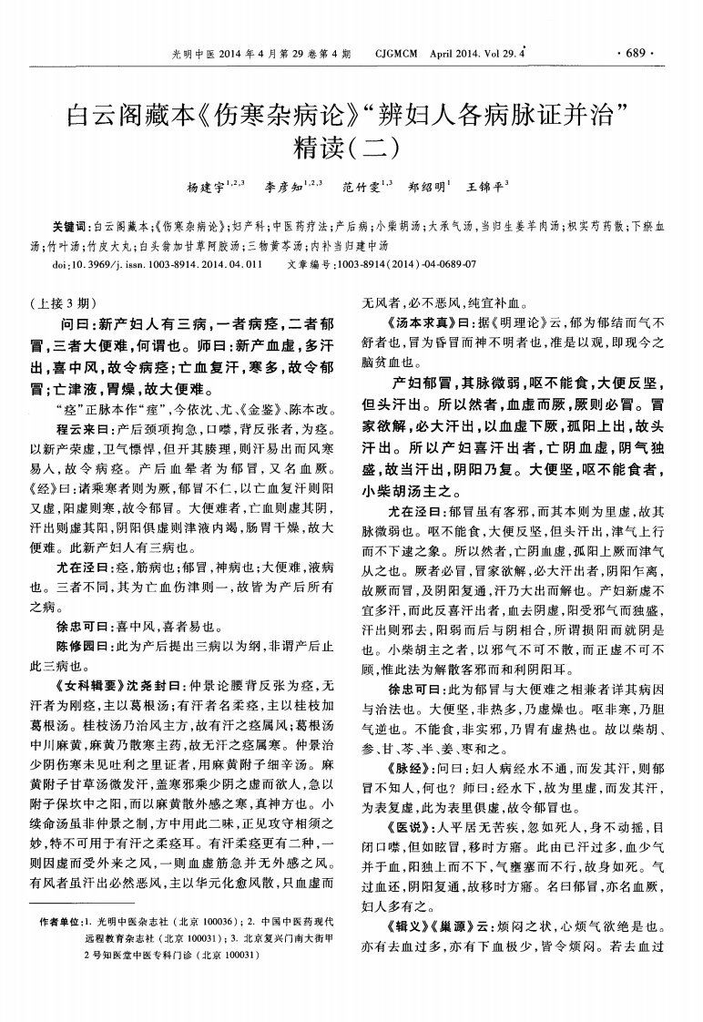 白云阁藏本《伤寒杂病论》“辨妇人各病脉证并治”精读（二）