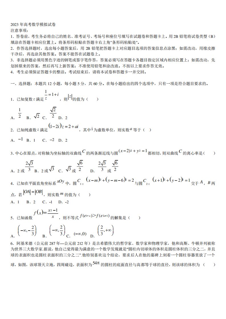 安徽省淮南市第一中学2023届高三第一次模拟考试数学试卷含解析