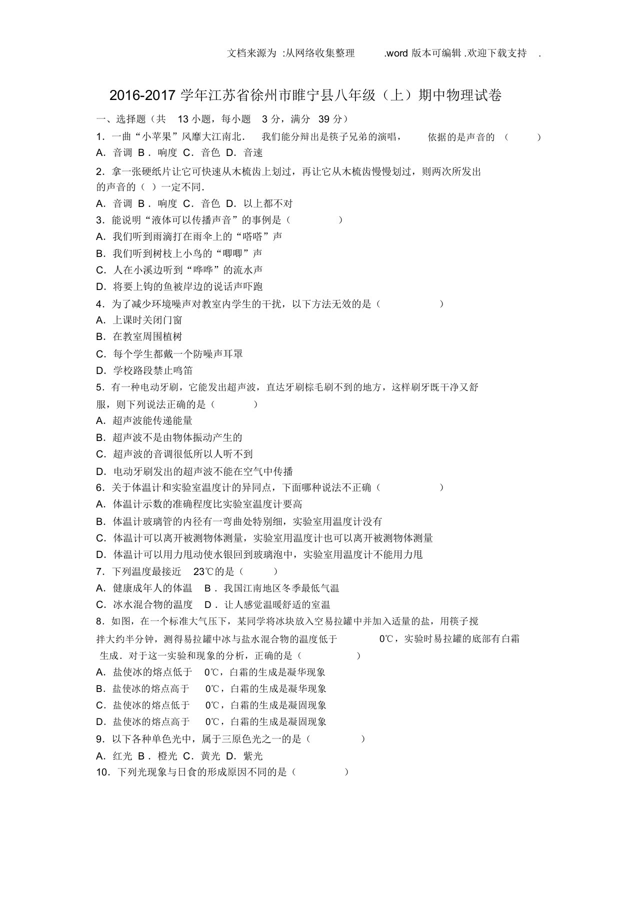 八年级物理上学期期中试卷含解析苏科版3