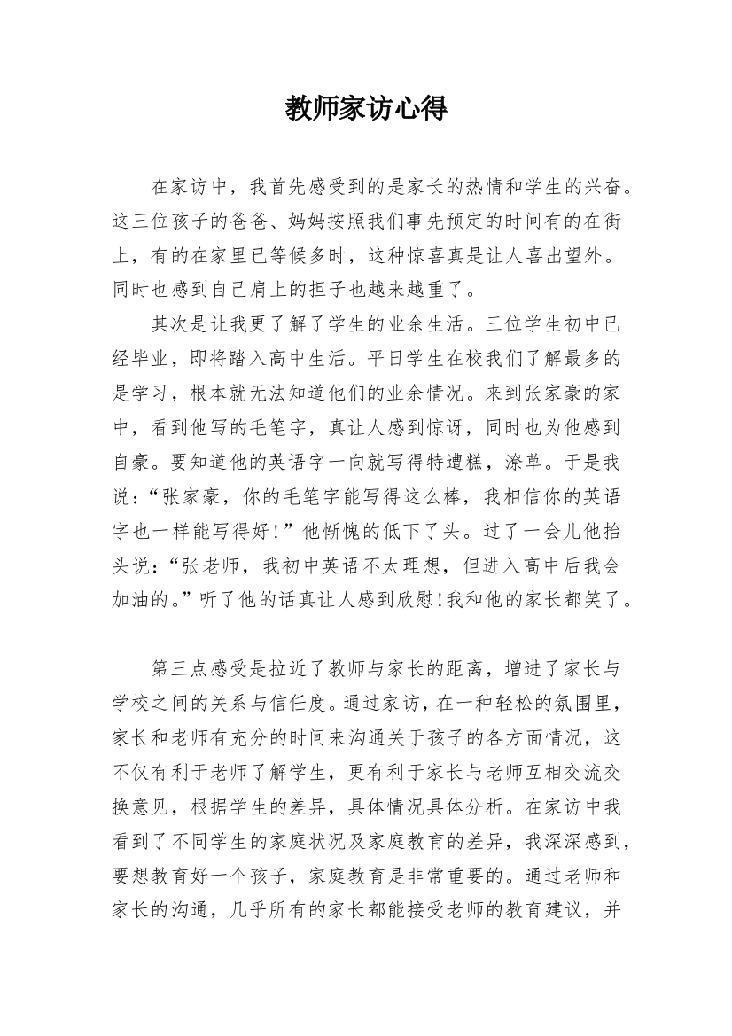 教师家访心得_3