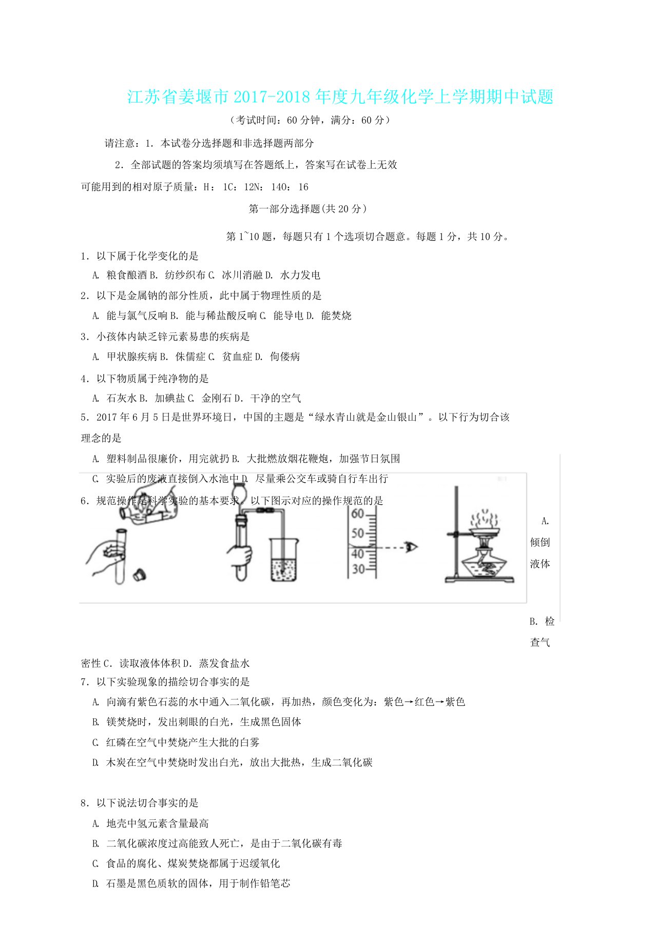 新人教九年级化学上学期期中试题