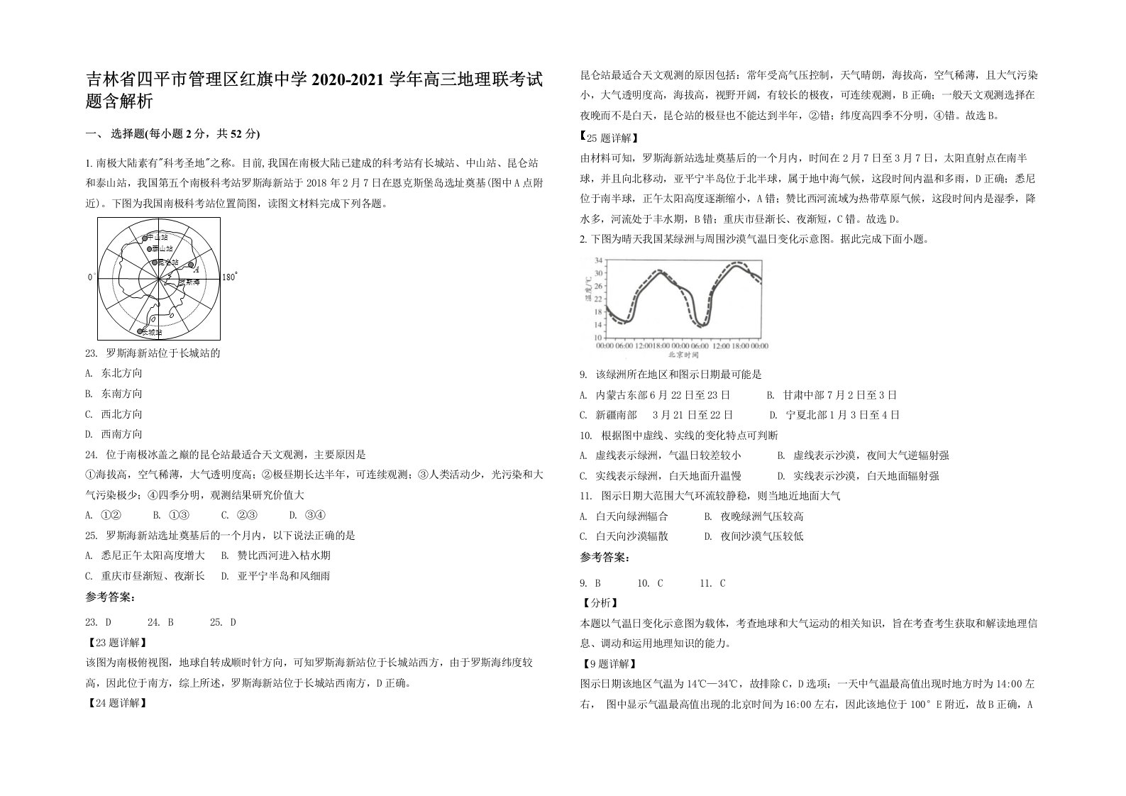 吉林省四平市管理区红旗中学2020-2021学年高三地理联考试题含解析