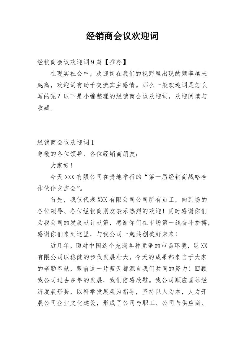 经销商会议欢迎词_11