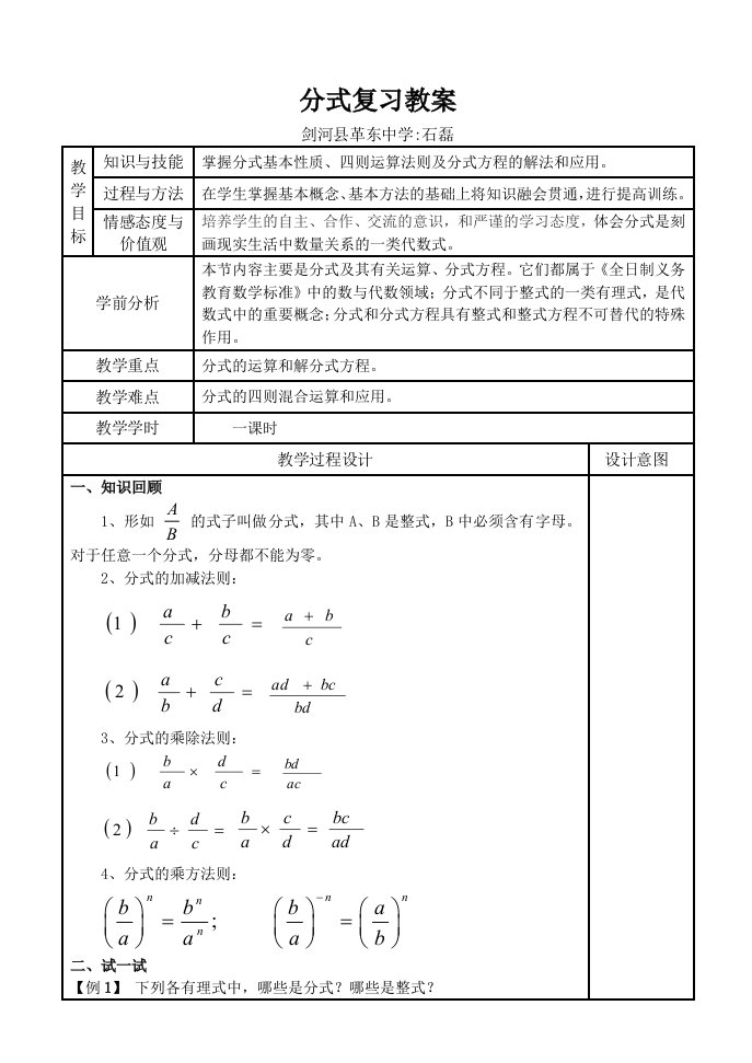 分式复习教案