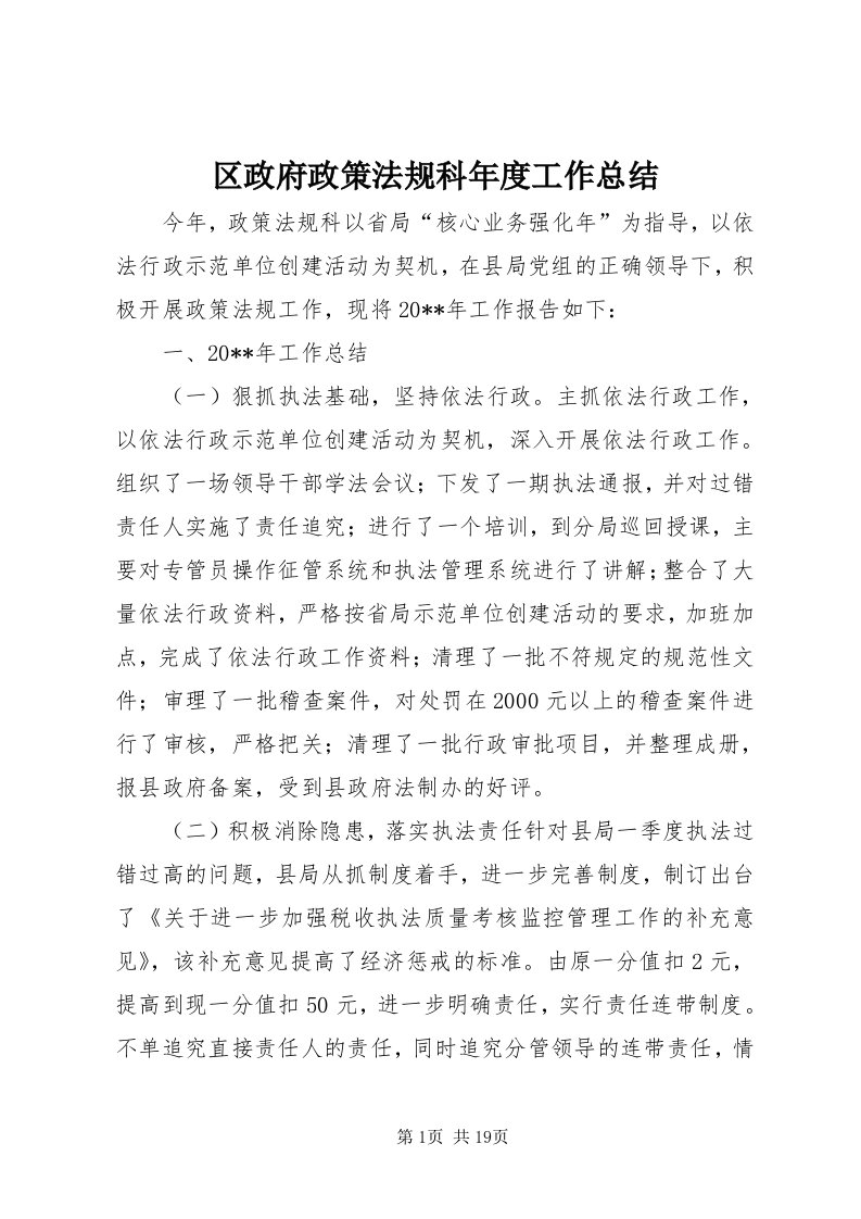 5区政府政策法规科年度工作总结