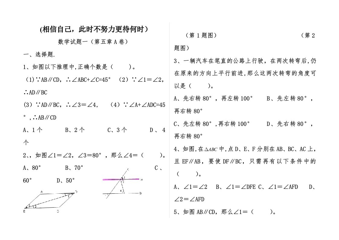 七年级数学下册第五章测试题