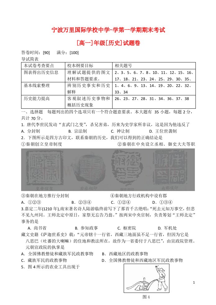 浙江省宁波市高一历史上学期期末考试试题人民版