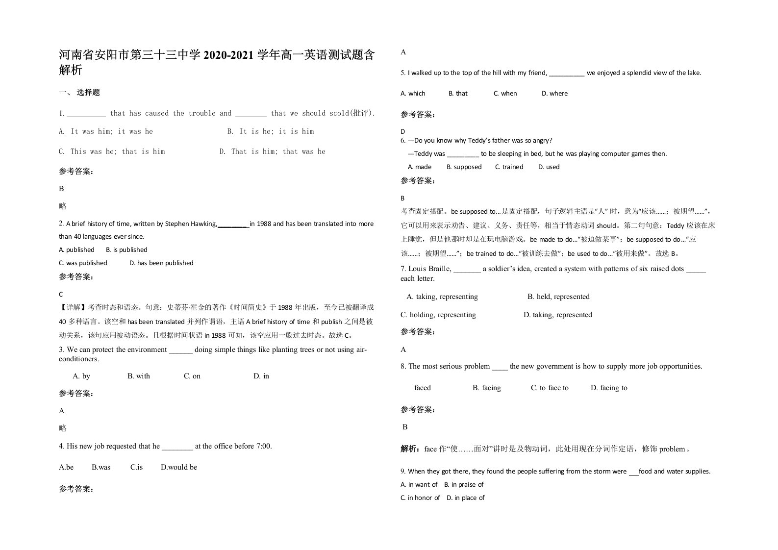 河南省安阳市第三十三中学2020-2021学年高一英语测试题含解析