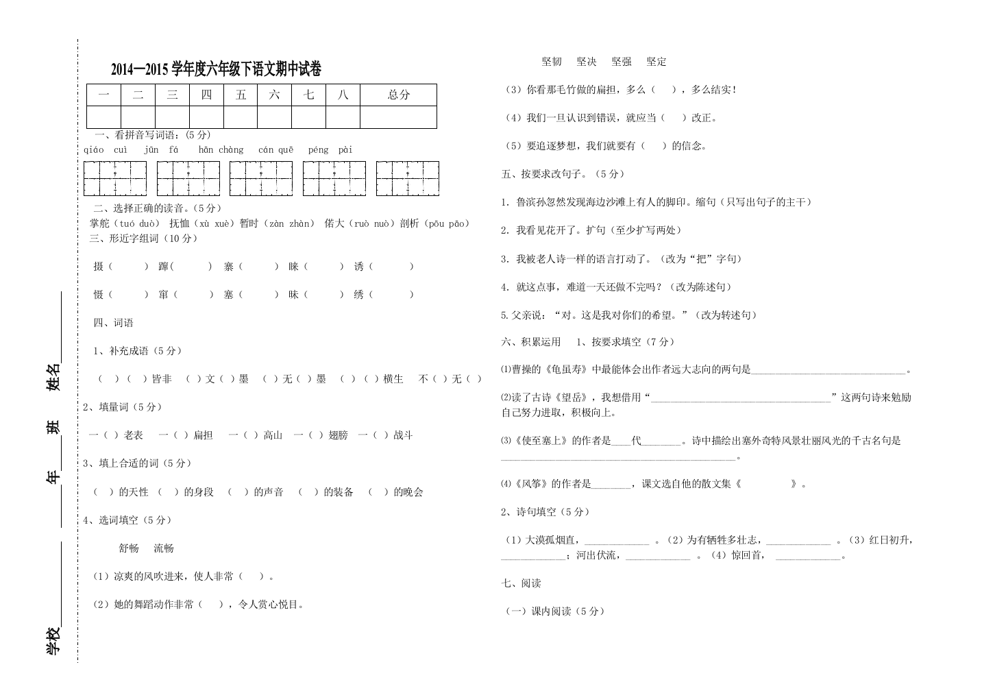 2015年六年级下期中语文试卷