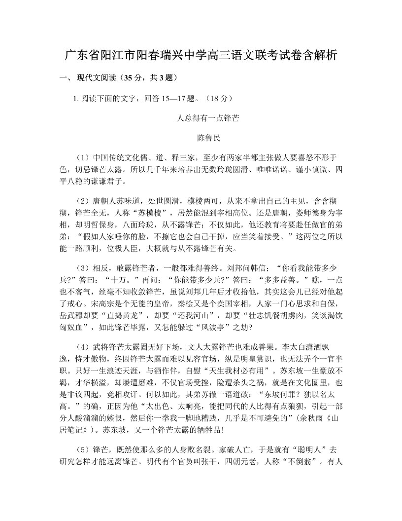 广东省阳江市阳春瑞兴中学高三语文联考试卷含解析