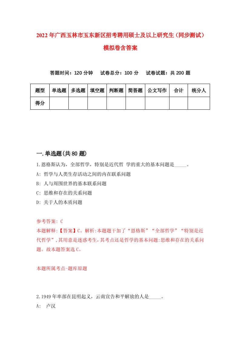 2022年广西玉林市玉东新区招考聘用硕士及以上研究生同步测试模拟卷含答案0