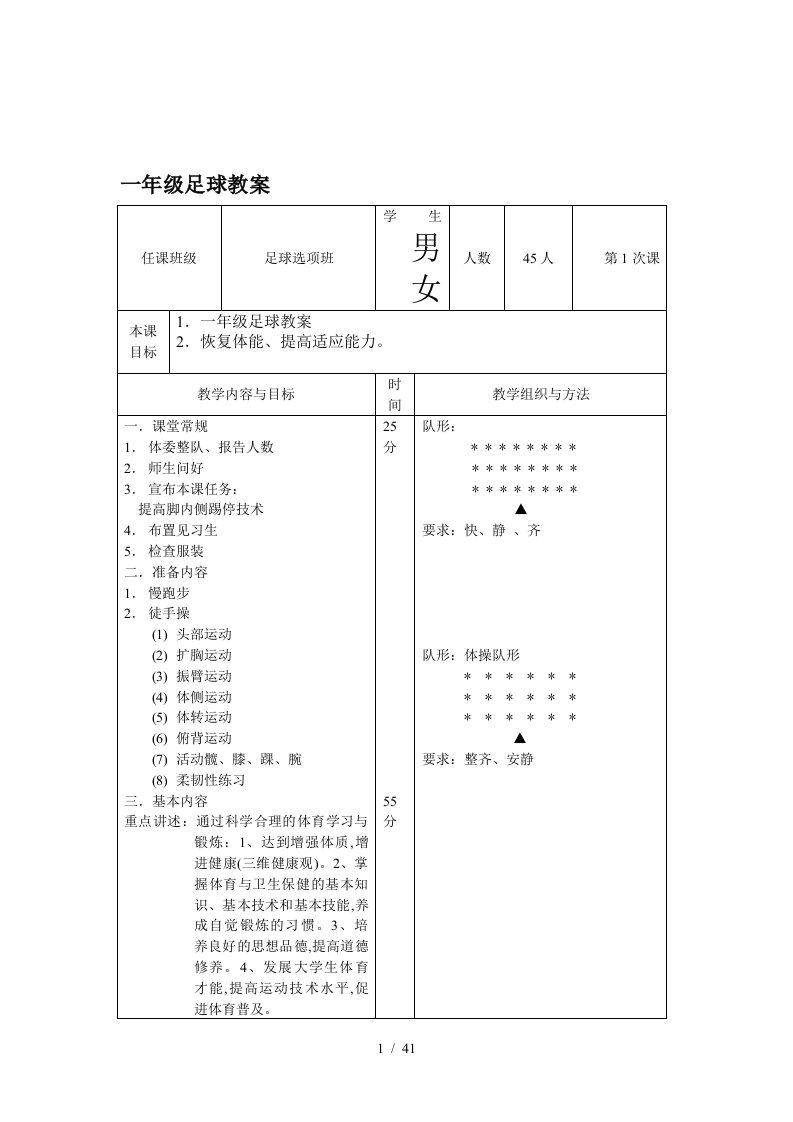 一年级足球教案精编