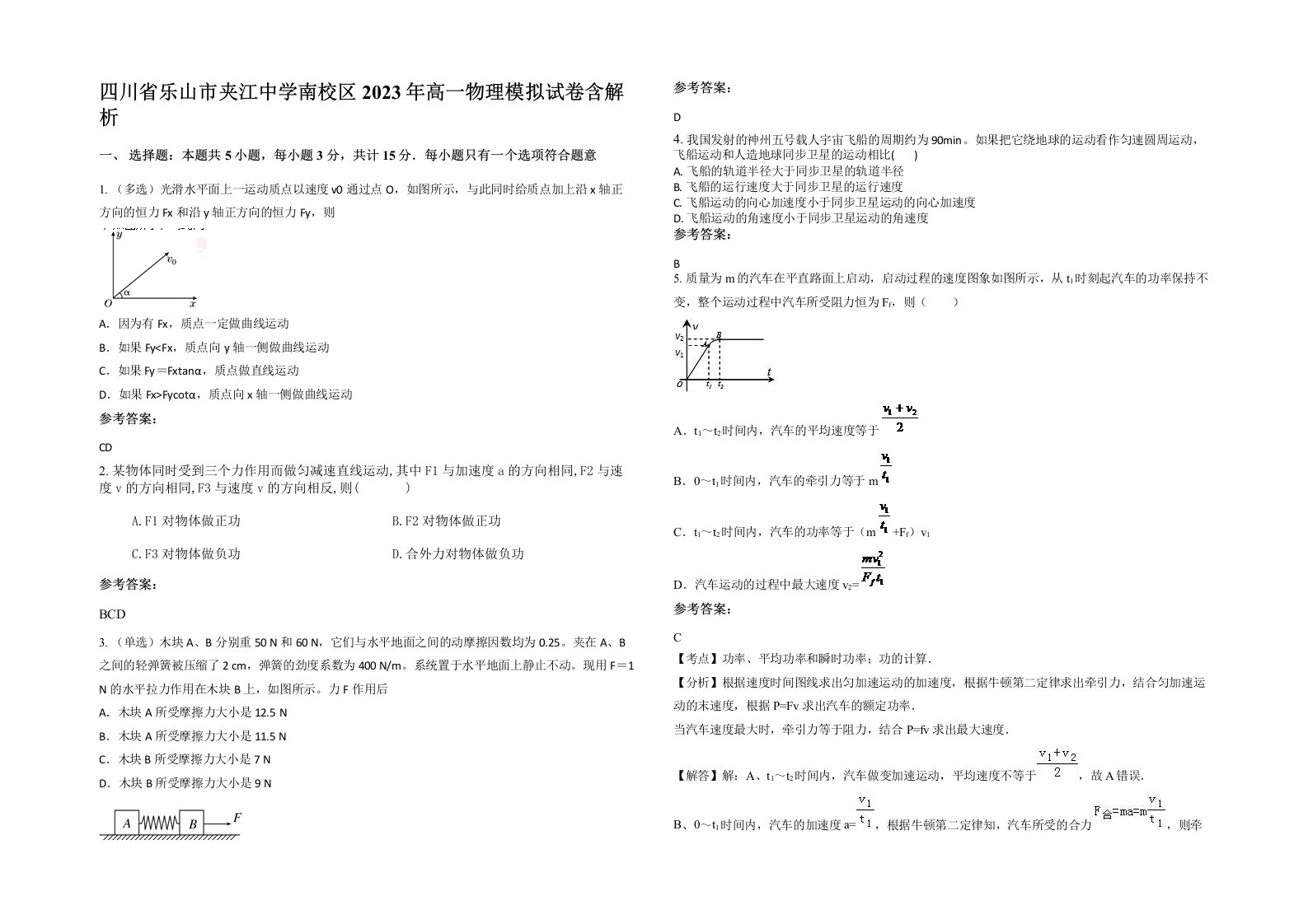 四川省乐山市夹江中学南校区2023年高一物理模拟试卷含解析